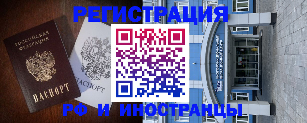 временная регистрация купить в Полысаево
