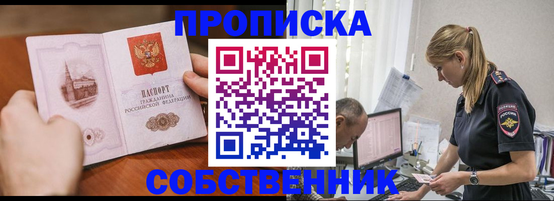 временная регистрация недорого в Полысаево