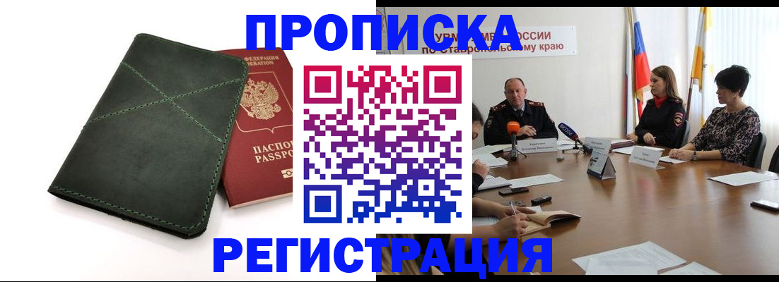 прописка от собственника в Полысаево